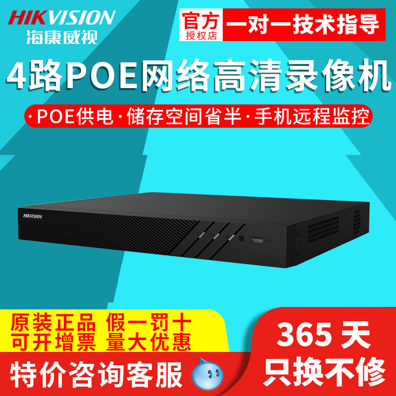 海康威视替路网络硬盘录