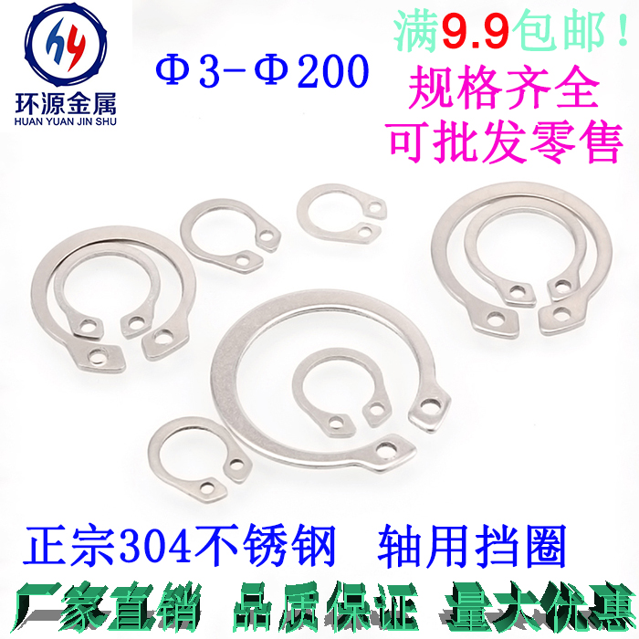 304不锈钢轴用挡圈 轴挡 C型卡环 A型弹性挡圈 外卡簧 GB894轴卡