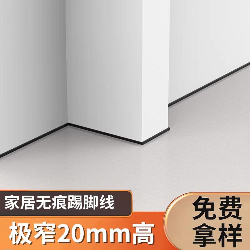 极简窄踢脚线自粘隐形无