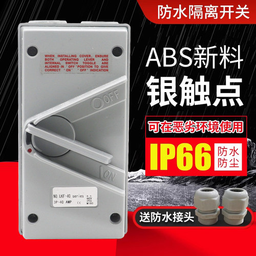 防水负荷隔离开关220/380V室外防雨旋转开关UKF2P3 4P 20/35/63A