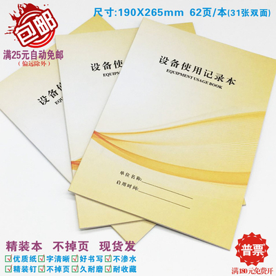 设备使用记录本通机械器