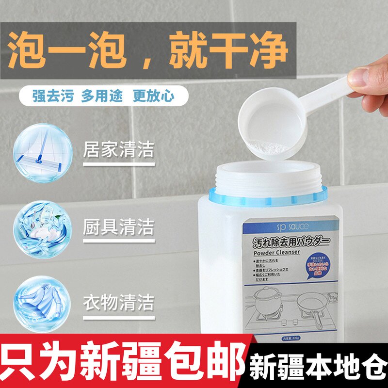 新疆包邮日式小苏打粉去污清洁剂洗衣服厨房瓷砖水垢玻璃强力除垢