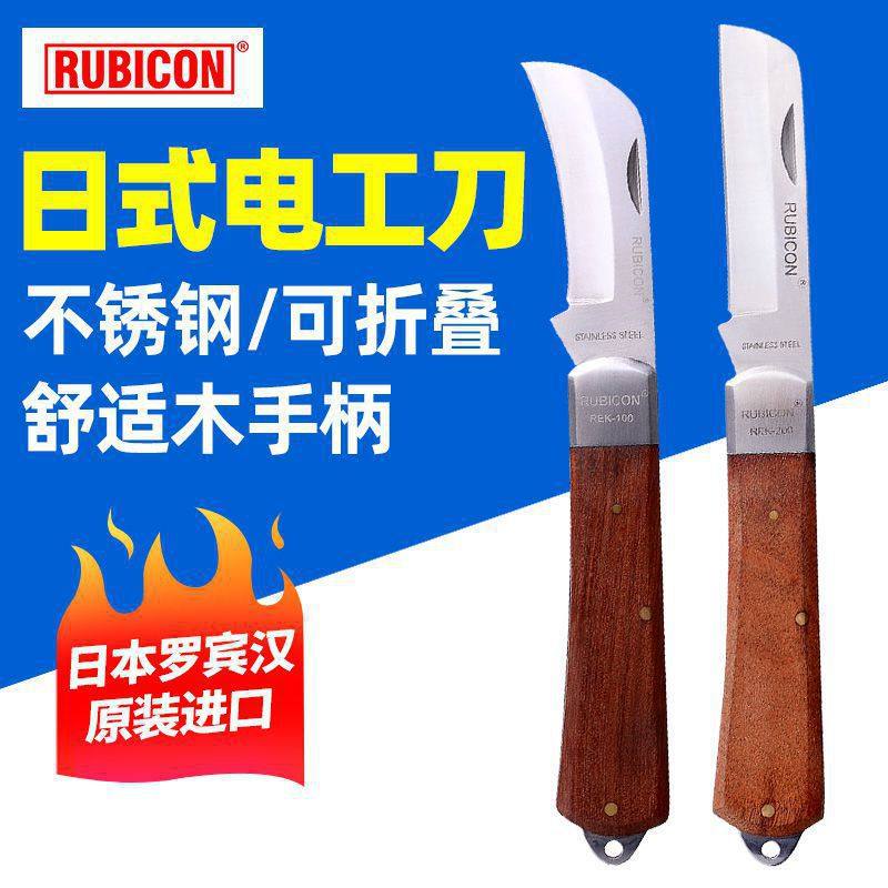 罗宾汉(rubicon)rek-200进口日式不锈钢电工刀直刀190mm