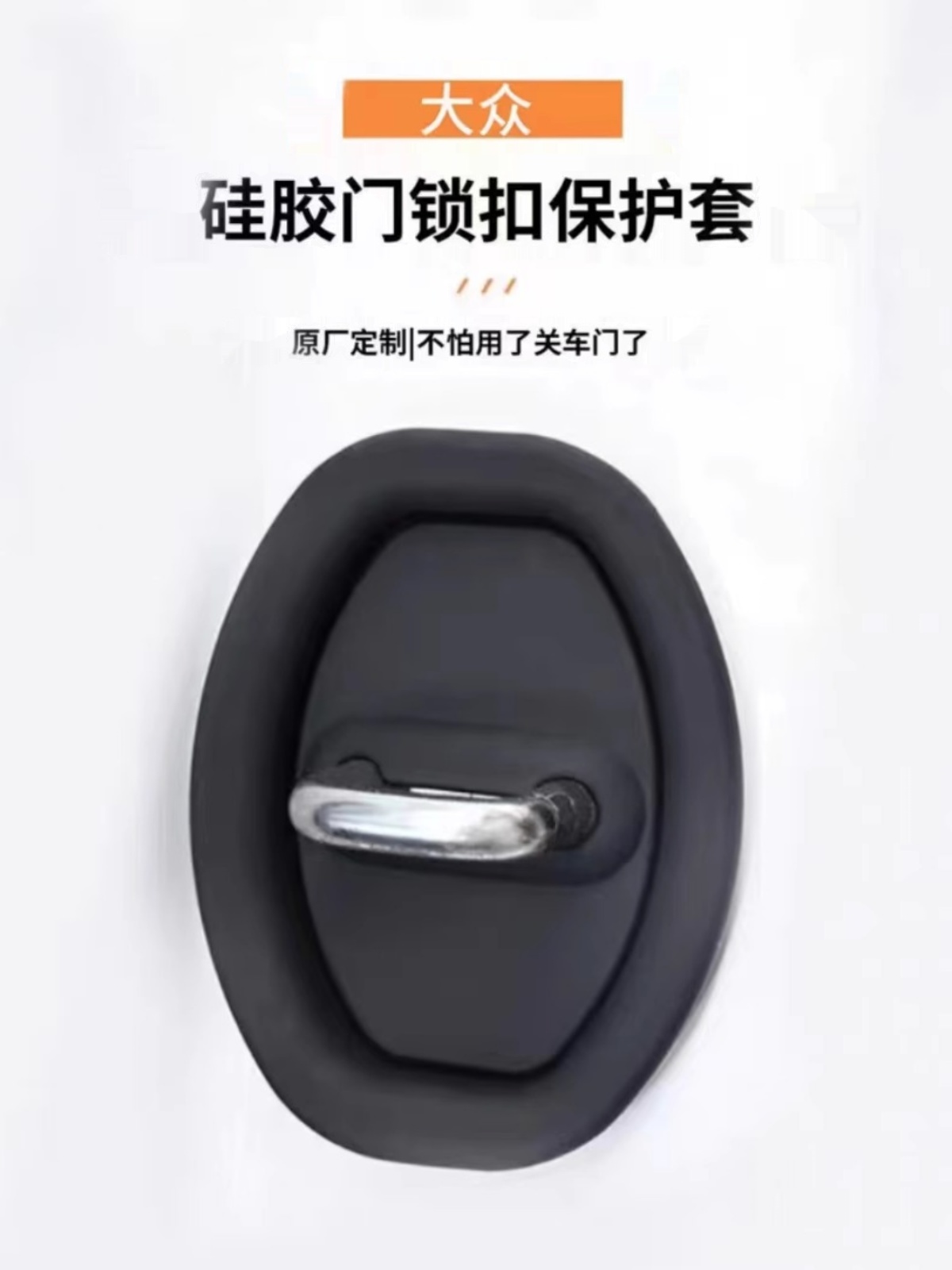 汽车门锁扣保护垫减震硅
