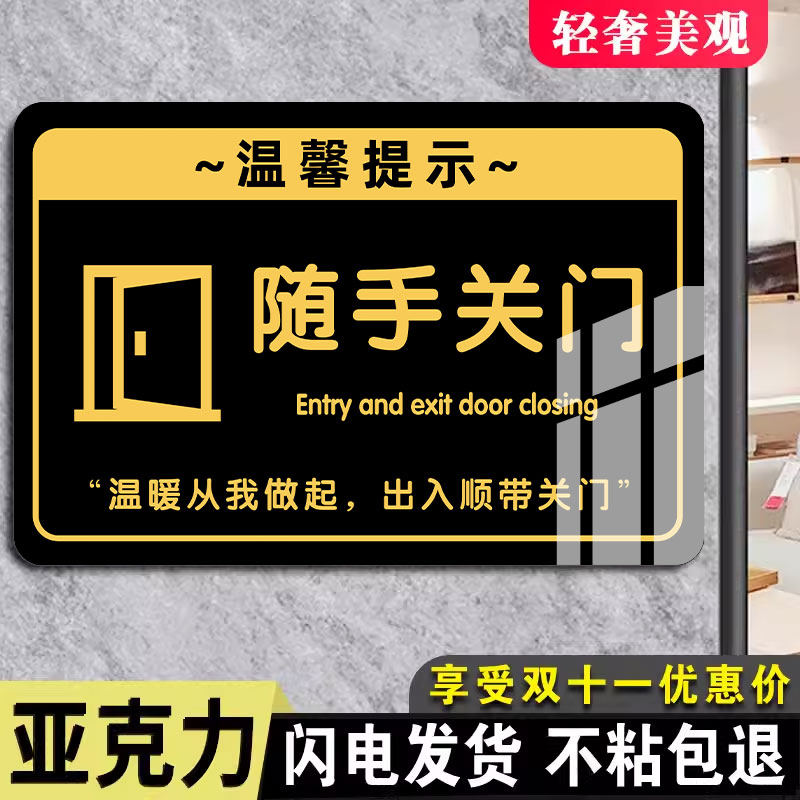 随手关门提示牌请贴纸节