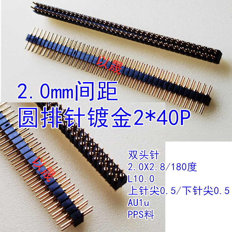 2.0MM间距双排圆排针插针圆针双头头2*40P
