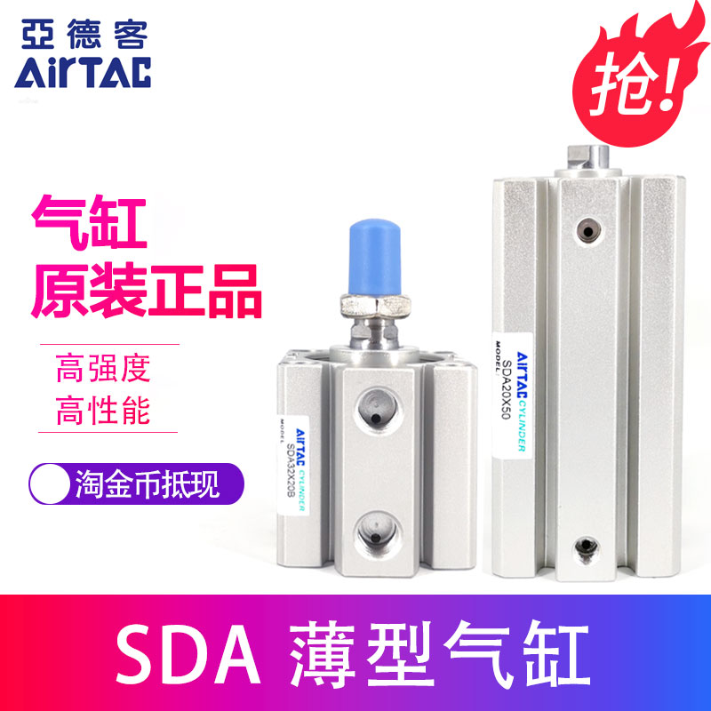 原装亚德客薄型气缸SDA80X5X10X15X20X25X30X40X50X60XX70X80X90