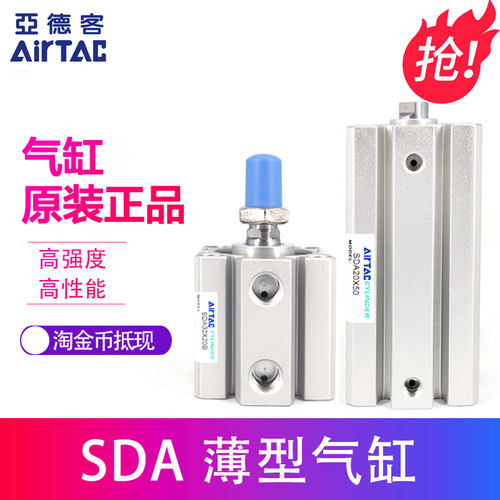 原装亚德客薄型气缸SDA80X5X10X15X20X25X30X40X50X60XX70X80X90