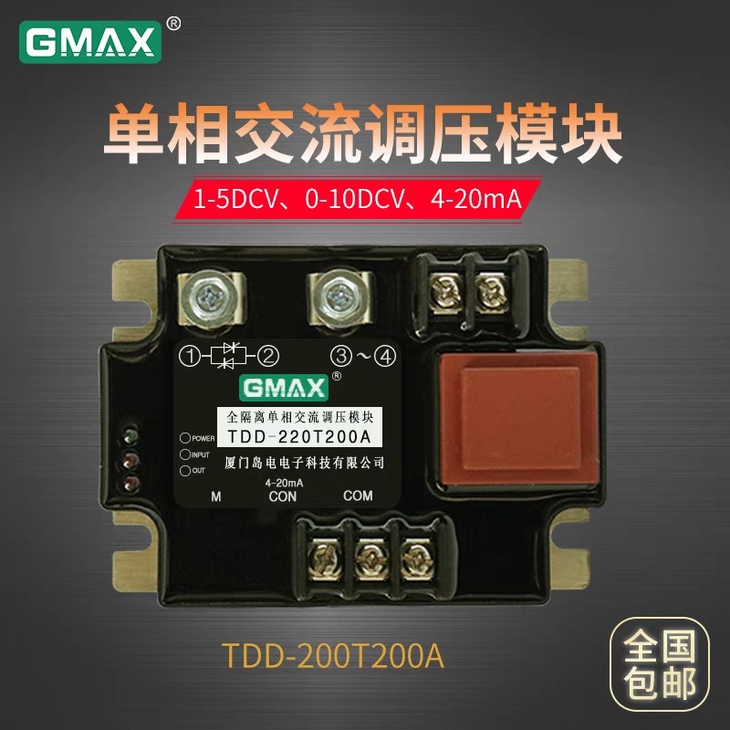 GMAX岛电调压模块全隔离单相大功率可控硅电力调整器TDD-220T40A
