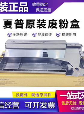 原装夏普 MX 4053 5053 6053 4083 5083 6083 4052 废粉瓶 废粉盒