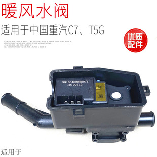 适用于中国重汽豪沃T5G汕德卡C7H暖风水阀电机开关总成带管原厂件