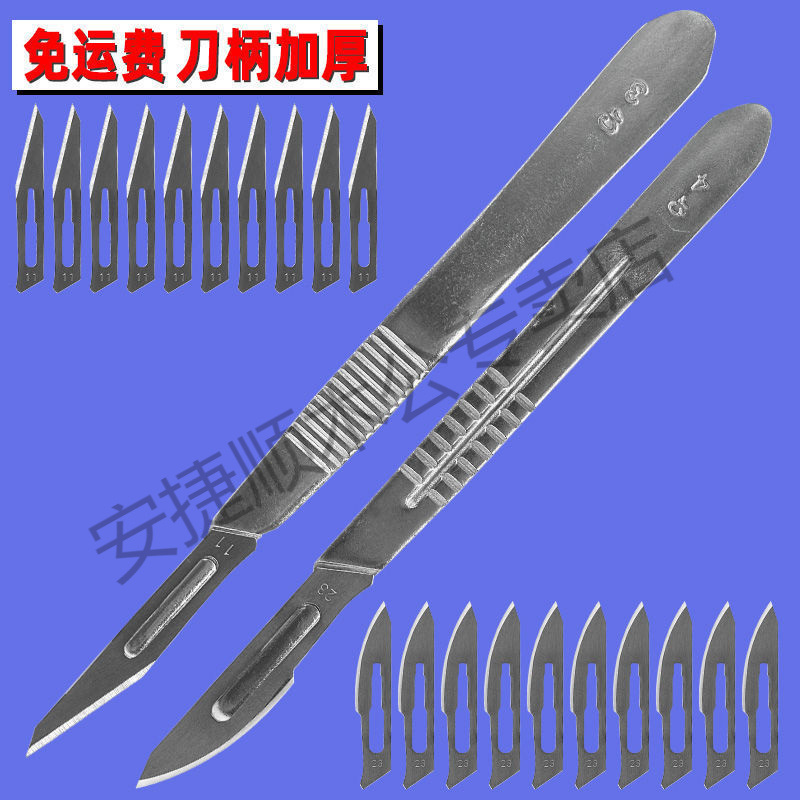 刀手术工具无菌23#11号刀片3#4刀柄柄修脚手机维修阉割猪羊不锈钢