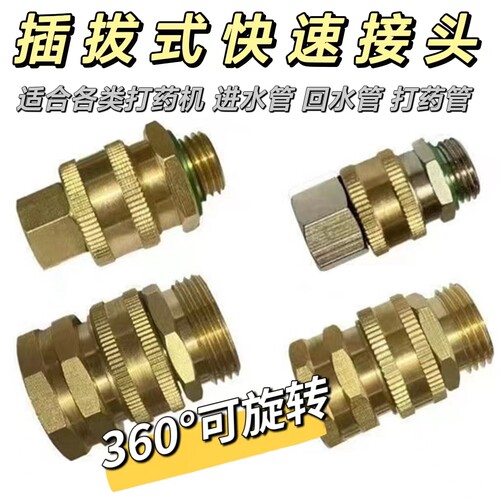 三缸柱塞泵回进出水口高压管打药机全铜快速可插拔活接头快速接头