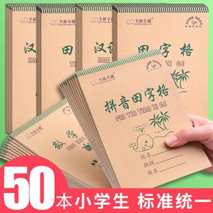 七格田字格本幼儿园一行7格32k开小学生二年级竖翻汉语拼音写字本