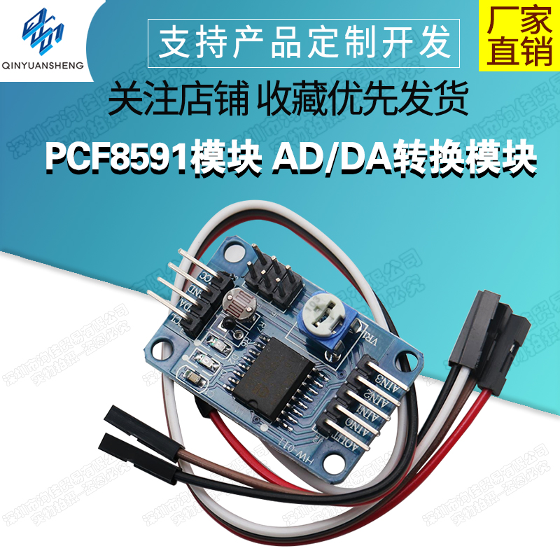 PCF8591模块 AD/DA转换模块 模数/数模转换送杜邦线