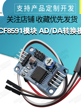 PCF8591模块 AD/DA转换模块 模数/数模转换送杜邦线