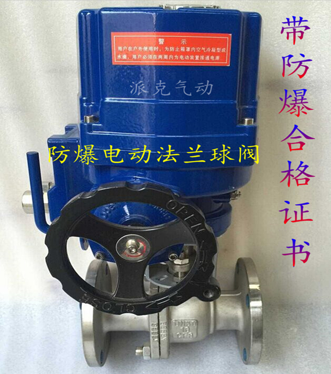防爆电动调节球阀法兰不