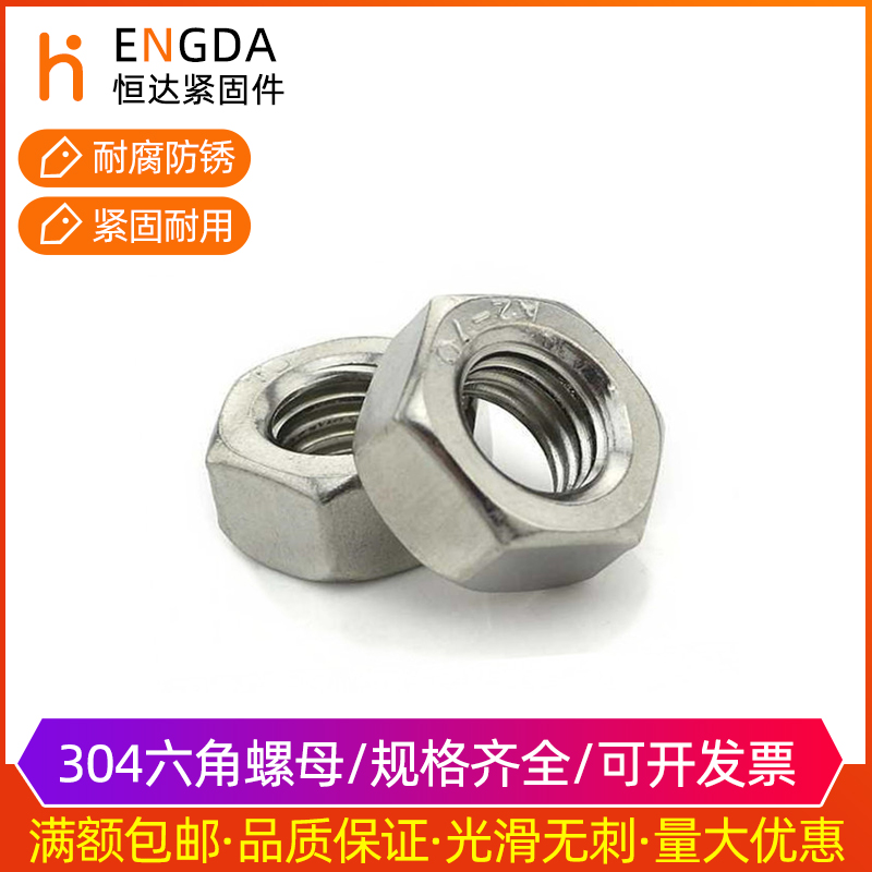 全规格不锈钢六角螺帽母