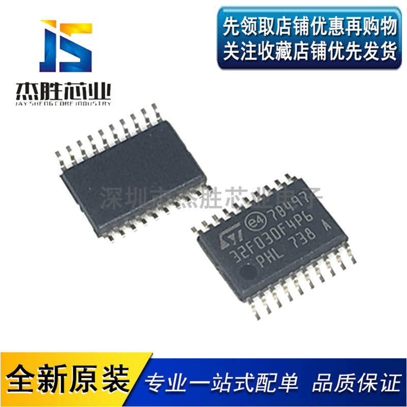 全新进口原装正品 STM32F030F4P6 贴片 TSSOP20 32位微控制器芯片