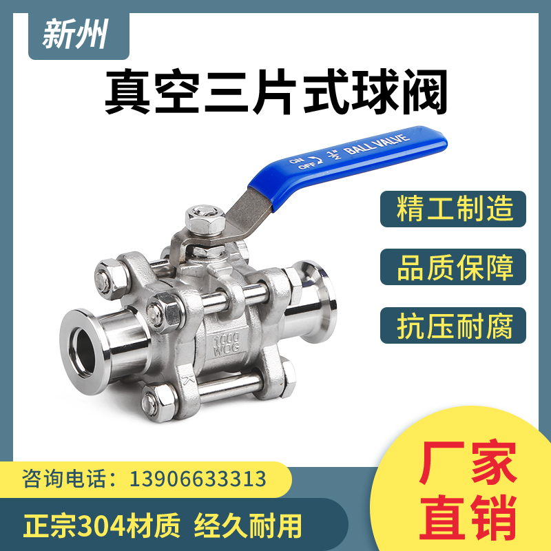 KF高真空球阀304不锈钢手动16快装25卡箍40卡盘50法兰63管件配件