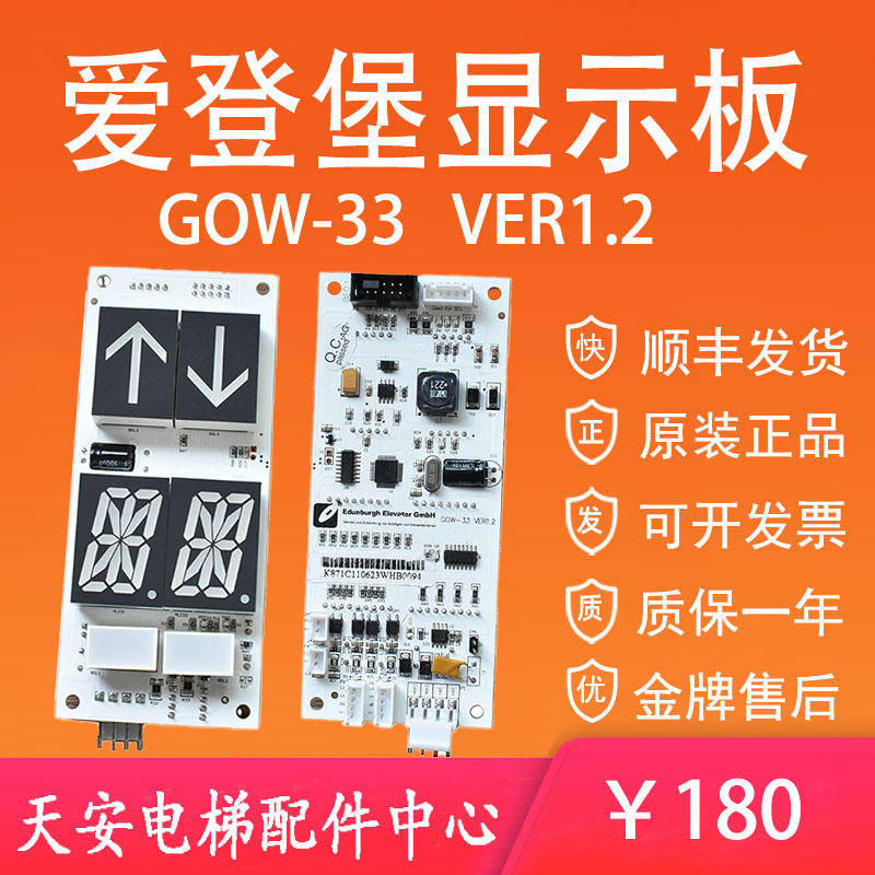 爱登保电梯显示板堡外呼