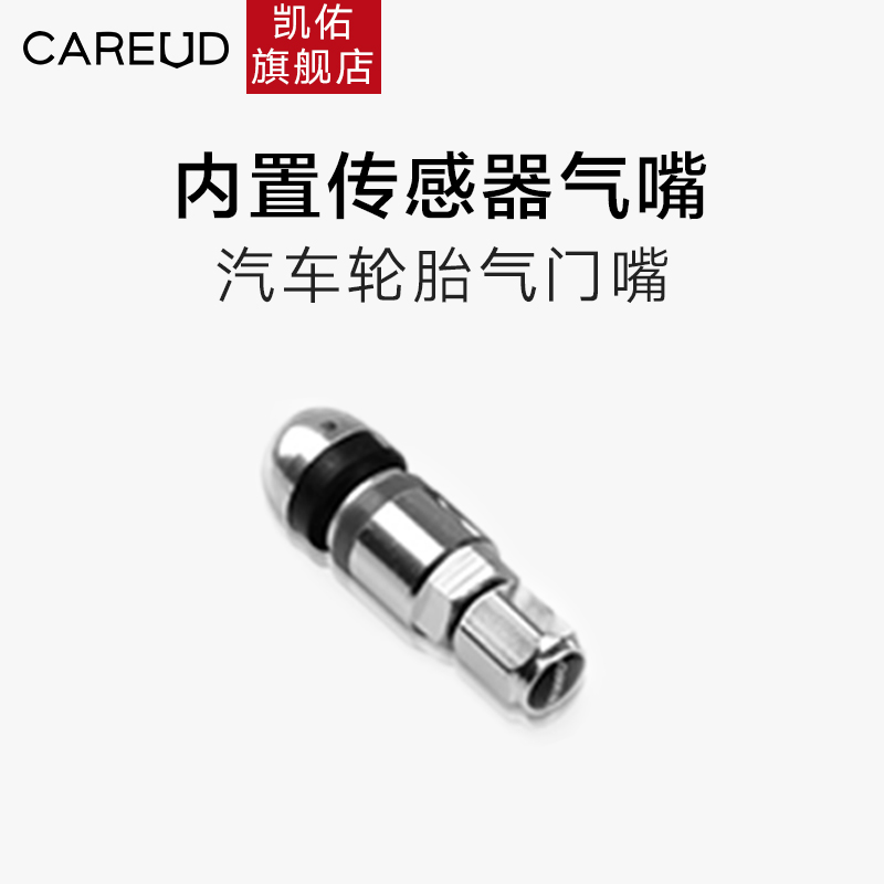 CAREUD凯佑气嘴 铝合金气嘴