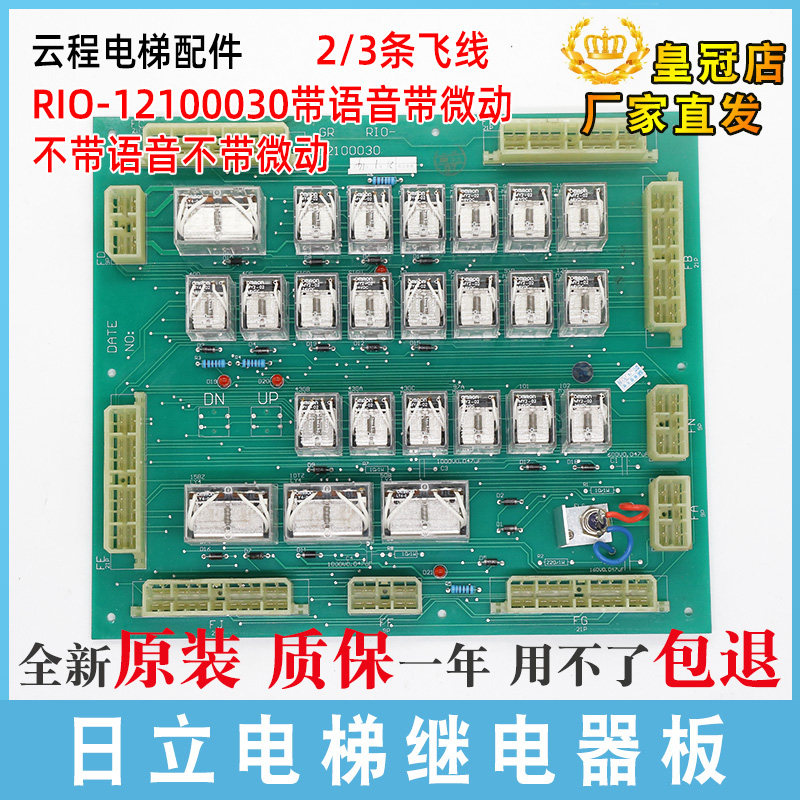 日立电梯继器板带语音报