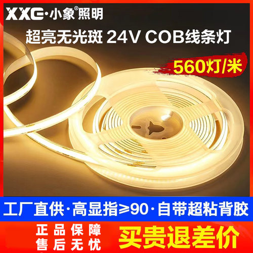 超亮COB灯带24V自粘家用装饰背景墙线性条型LED软灯条铝槽酒书柜 - 封面
