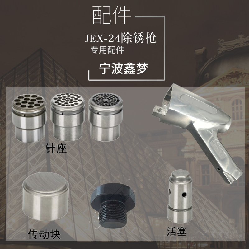 IMPA590476 JEX-24除锈枪钢针座JEX24除锈枪配件JEX-28除锈枪配件
