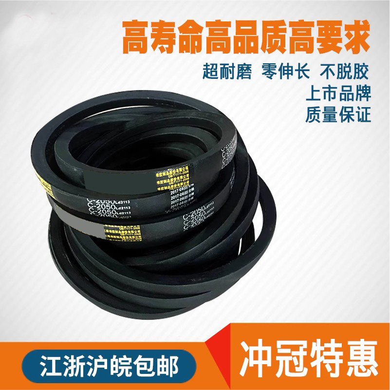 耐磨三角带皮带传动带C型7112/C7400/C7500/C8000/C9000/C10000