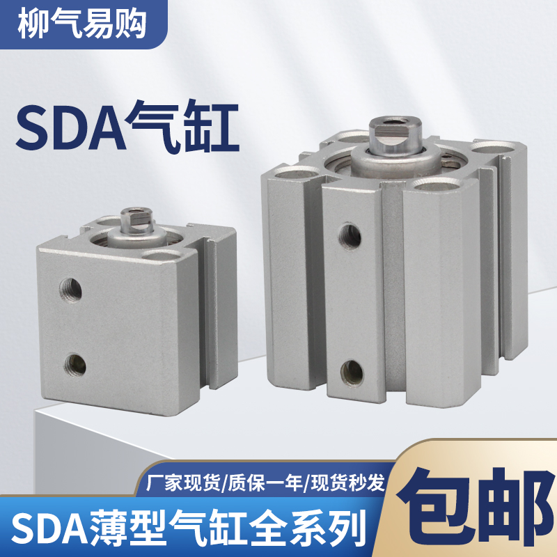 薄型气缸SDA16 20 25 32 40 50 63 80 100X10 15 20 25 30 50-S75