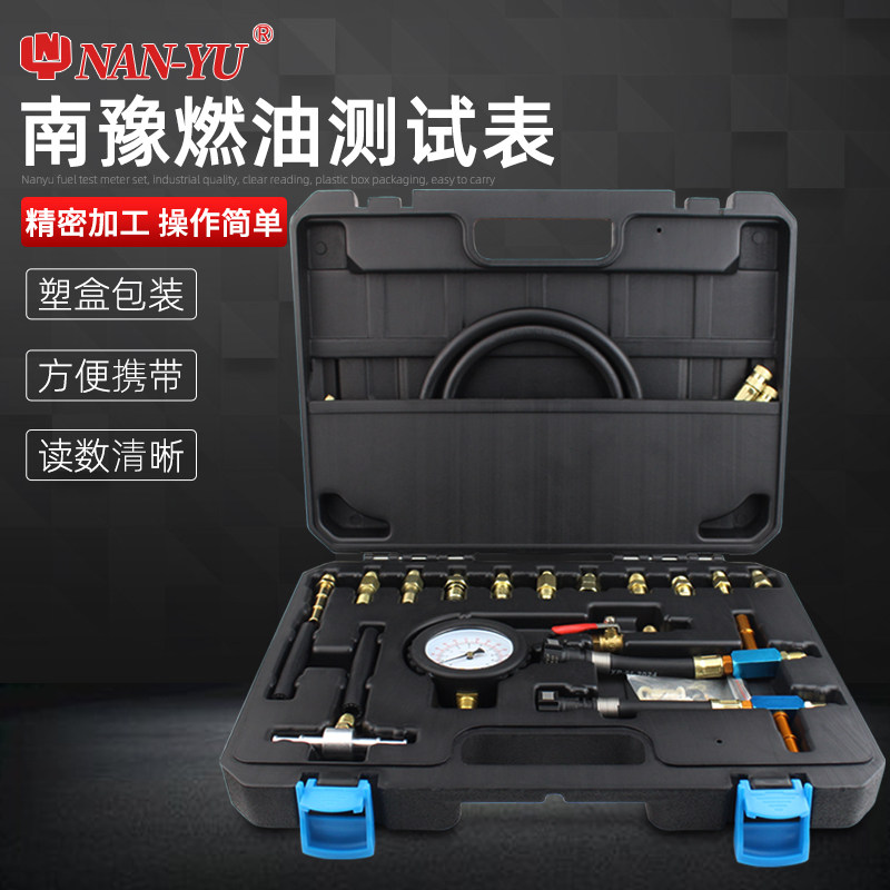 南豫汽车燃油压力表系统