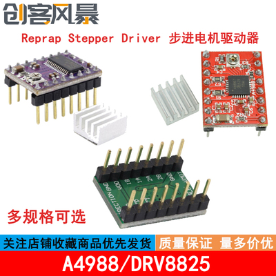 Reprap Stepper Driver 步进电机驱动器 A4988/DRV8825