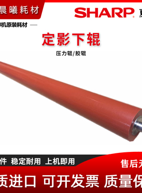 夏普 AR 3020 4020 3818 4818 2018 4018 D S L 定影下辊 压力辊