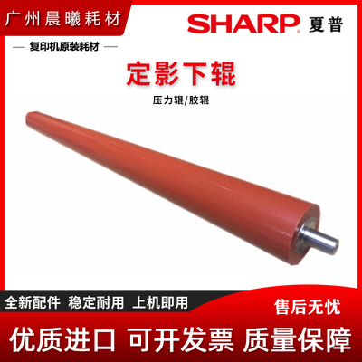 夏普 AR 3020 4020 3818 4818 2018 4018 D S L 定影下辊 压力辊