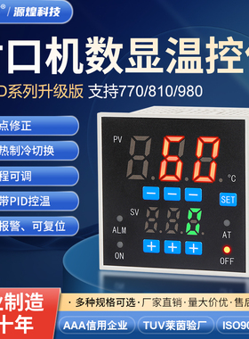源煌机械770/810/980封口机XMTD-3401 XDZ数显智能温控表温控仪器
