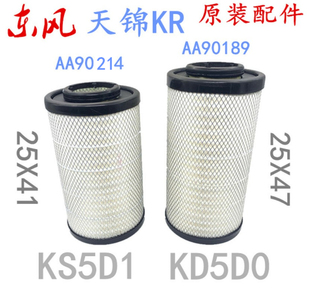 适配2541 东风天锦KR空滤2547 空气滤清器 AA90189空气格 AA90214