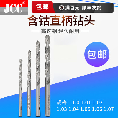 钻咀钻头高速钢含钴钻1.0 1.01 1.02 1.03 1.04 1.05 1.06 1.07