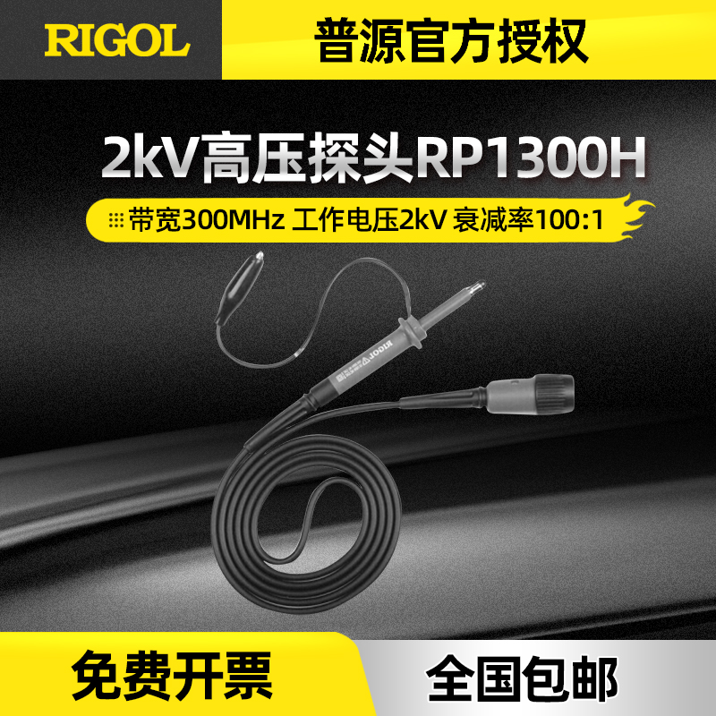 普源示波器高阻压探头低