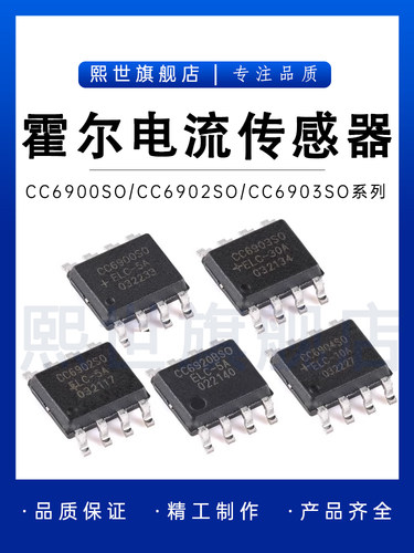 CC6900SO-5A 10A 20A 25A 30A 40A 50A 6902 6903 6904 6920B SOP