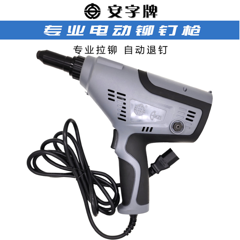 RE65新款安字牌轻便型电动铆钉枪拉铆枪抽芯铆钉工具24V自动退钉