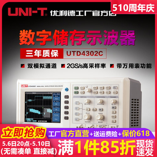 优利德数字存储示波器UTD4102C/UTD4202C/UTD4302C双通道300M带宽 - 封面