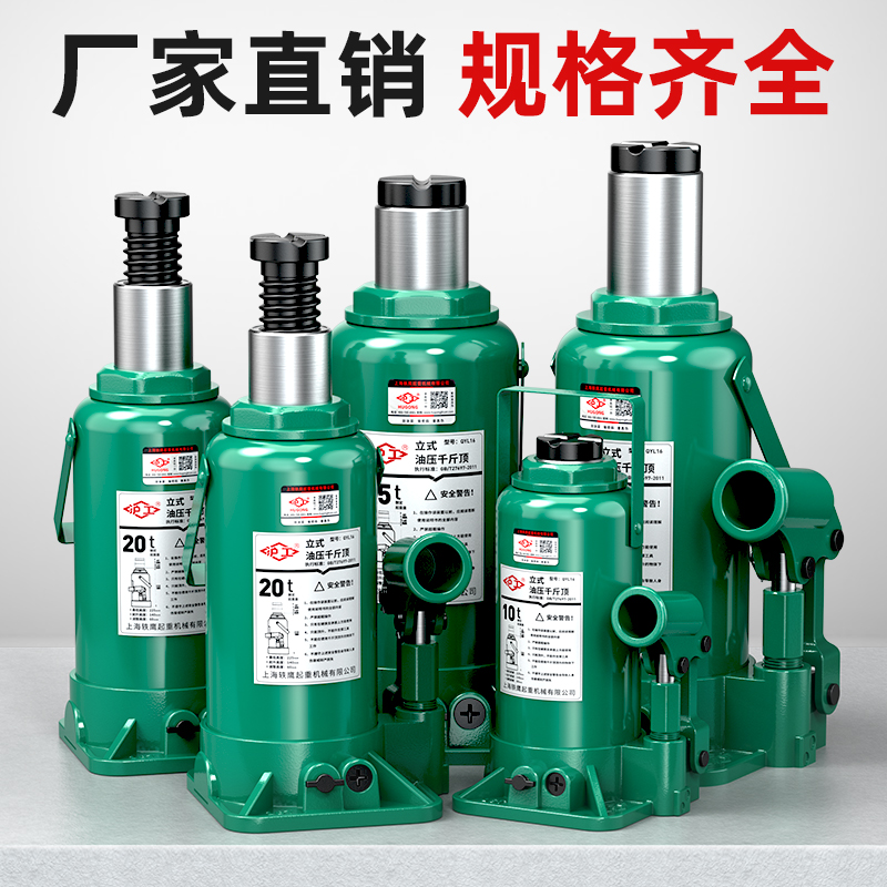 沪工千斤顶小汽车用液压