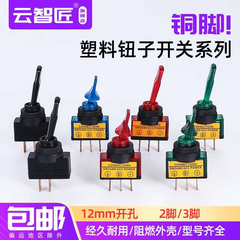 12MM 三脚二档扁柄钮子开关 塑料带灯钮子开关ASW-13D/14D 3脚2档