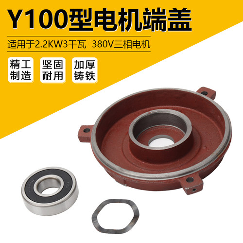 型电机端盖千瓦三相后适