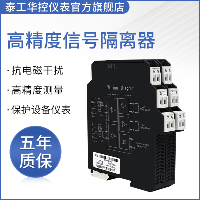 THS-IP22S 二进二出信号隔离器4-20mA输入输出模拟量电流隔离栅