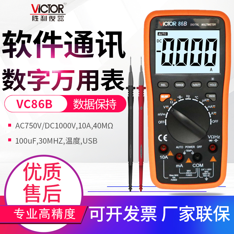 胜利 VC86B/VC86C自动量程数字万用表VC86D/VC86E 高精度多用表
