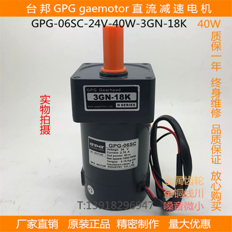 台邦GPG40W减速马达直流调速门禁碰碰车电机DMC06SC-40W-24V-3GN