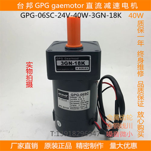 台邦GPG40W减速马达直流调速门禁碰碰车电机DMC06SC-40W-24V-3GN