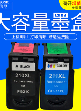 DAT适用佳能PC-210XL CL-211XL墨盒IP2700 IP2702 MP240 MP250 MP